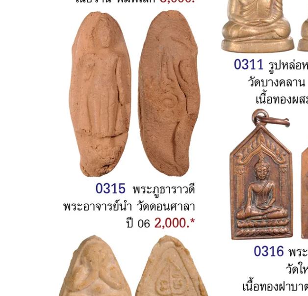 พระประธานพร ภูทราวดี สร้างขึ้นเมื่อปี พ.ศ.2506 เพื่อแจกจ่ายให้ข้าราชการ ทหาร ตำรวจ และประชาชนทั่วไป  - 5