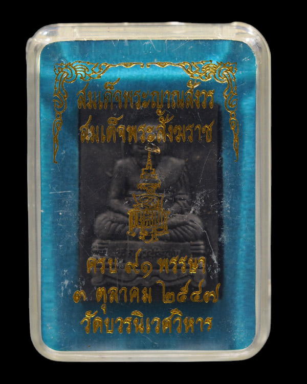 พระหลวงปู่ทวด หลัง ญสส.รุ่นฉลองครบรอบ 91 พรรษา สมเด็จพระญาณสังวร สมเด็จพระสังฆราช วัดบวรฯ ปี 2547 สภ - 5