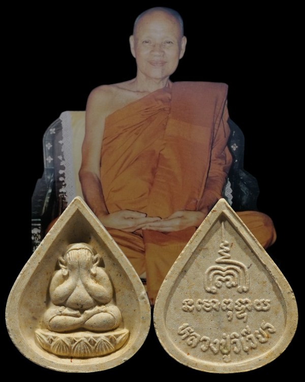 พระปิดตากลีบบัว (นิยม) เมตตามหาลาภ หลวงปู่วิเวียร วัดดวงแข กรุงเทพฯ พระปิดตาของท่าน เด่นมาเรื่องเมตต - 1