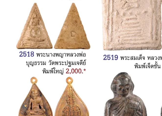 พระผงพิมพ์หลวงพ่อโสธร (หายาก) หลัง “ธ ” หลวงพ่อบุญธรรม วัดพระปฐมเจดีย์ จ.นครปฐม ผสมผงยันต์เกราะเพชร  - 5