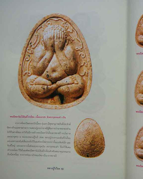 พระปิดตาหลังยันต์ไก่เถื่อน พิมพ์ใหญ่ หลวงปู่วิเวียร วัดดวงแข กรุงเทพฯ ปี 2536 - 5