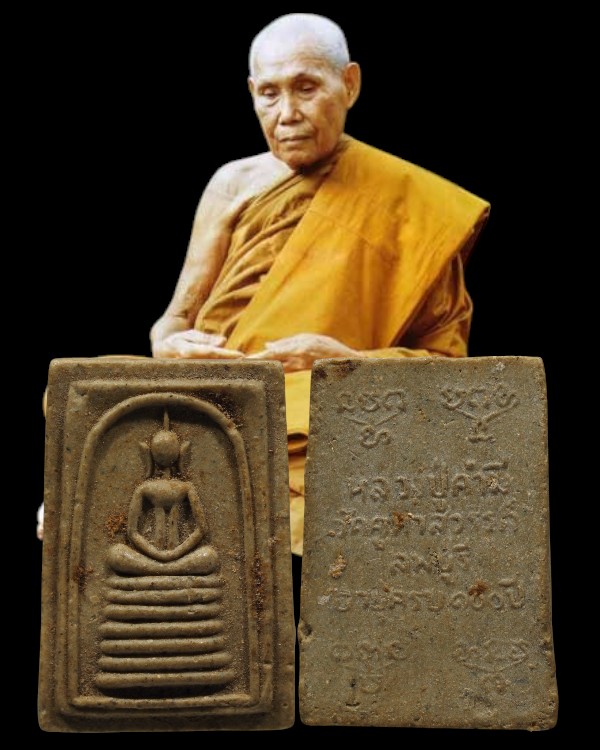 พระสมเด็จ หลวงปู่คำมี วัดถ้ำคูหาสวรรค์ ลพบุรี อายุครบ 100 ปี (นิยม) หายาก สร้าง พ.ศ. 2521 - 1