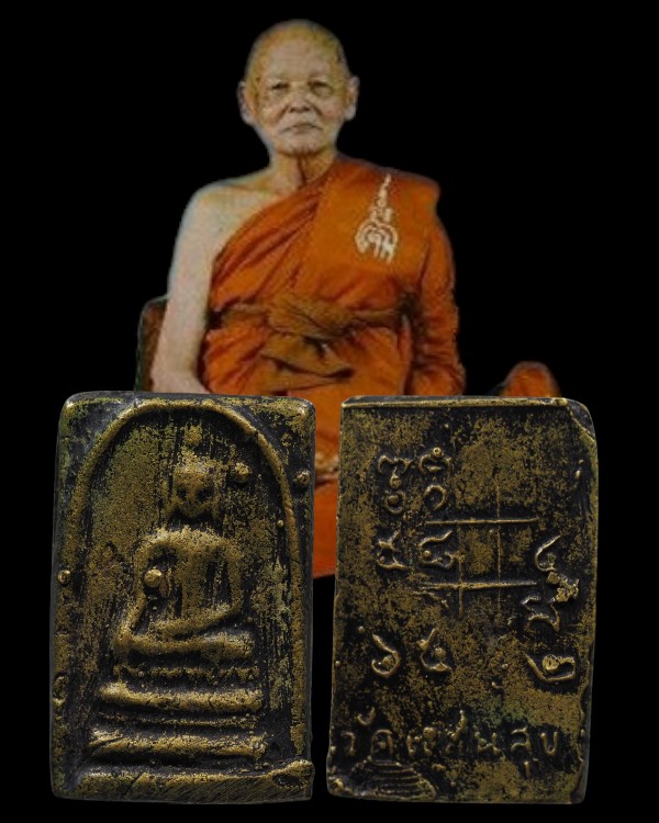 สมเด็จหล่อโบราณ วัดแสนสุข จ.อ่างทอง เนื้อทองผสมเก่า ปี 2494 หลวงพ่อแพ วัดพิกุลทอง และเกจิเก่งๆหลายรู - 1