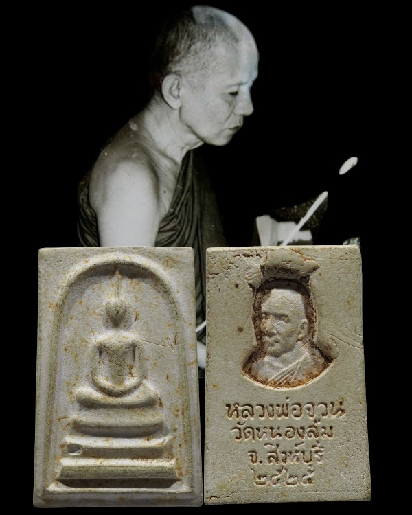 สมเด็จหลังรูปเหมือนโรยเส้นเกศา หลวงพ่อจวน วัดหนองสุ่ม สิงห์บุรี ปี 2525 เป็นรุ่นที่ได้รับความนิยม แล - 1