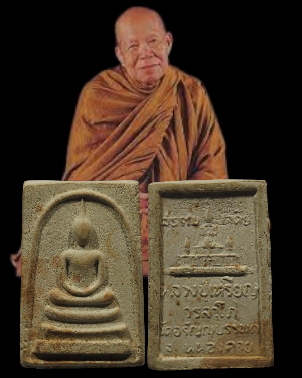 พระสมเด็จศาสดาสุธรรมเติยามงคล(รุ่นแรก) ๕ อังคาร หลวงปู่เหรียญ วรลาโภ วัดอรัญญบรรพต จ.หนองคาย. ( พระอ - 1