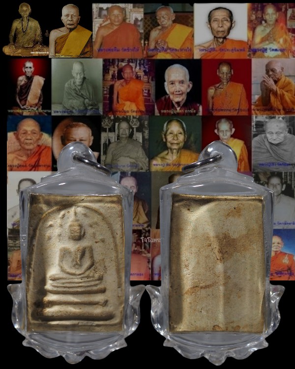 พระสมเด็จพระครูมูล พิมพ์ปรกโพธิ์ (หายากมาก) วัดประสาทบุญญาวาส กรุงเทพฯ ปี ๒๕๐๖ มวลสารผสมผงวัดระฆัง แ - 1