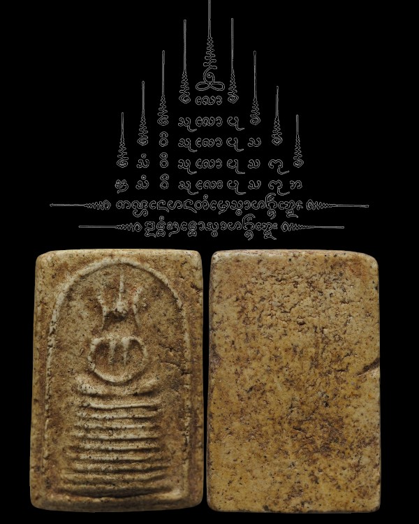 พระสมเด็จพิมพ์วัดเกศ หูบายศรี พรเ่ก่าเนื้อจัด พระเหมาบ้าน ไม่ทราบที่ - 1