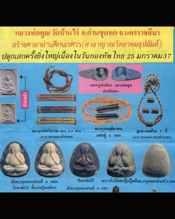 พระปิดตาอุดกริ่ง ฝังตะกรุดทองคำ 2 ดอก พิมพ์ปุ้มปุ้ย หลวงพ่อคูณ ปริสุโธ วัดบ้านไร่ จ.นครราชสีมา รุ่นค - 5