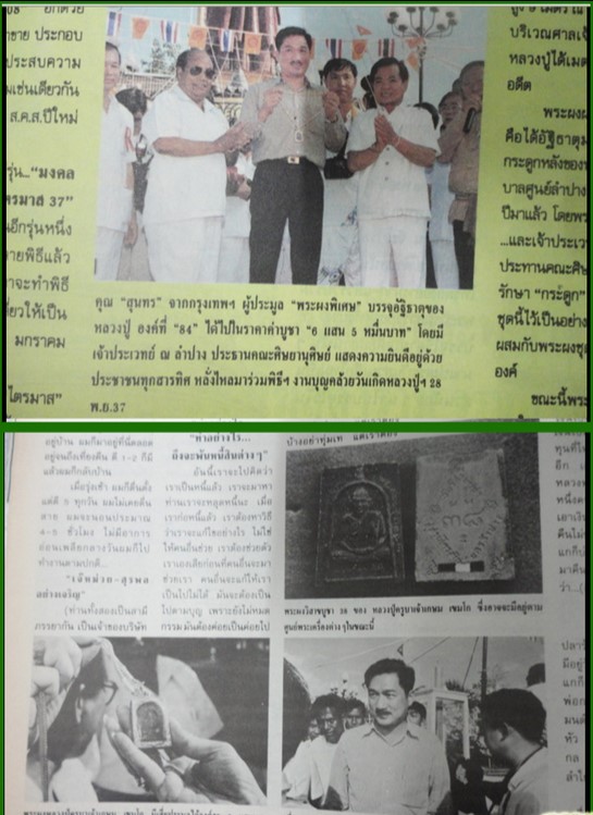พระผงธาตุอรหันต์ พระผงพิเศษ วิสาขะบูชา 38 หลวงพ่อเกษม เขมโก ที่เรียกว่าพระผงพิเศษเนื่องจากมีมวลสารอ - 5
