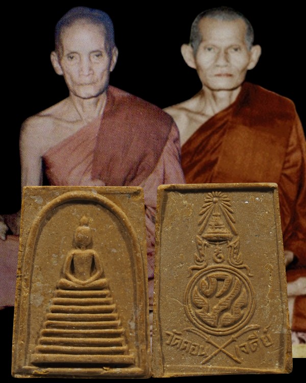 พระสมเด็จยุทธหัตถี หลวงพ่อเก็บ วัด ดอนเจดีย์ จ.สุพรรณบุรี พิธีใหญ่ หลวงปู่โต๊ะ วัดประดู่ฉิมพลี, หลวง - 1