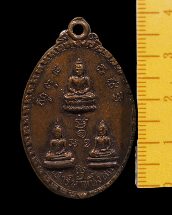 เหรียญพระพุทธเสาร์ห้าหนึ่งหก วัดประดู่ในทรงธรรม กทม. 2516 หลวงปู่โต๊ะ วัดประดู่ฉิมพลีปลุกเสก เหรียญอ - 4