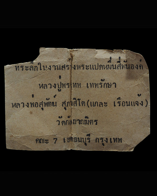 พระสมเด็จพิมพ์ฐานสิงห์ เนื้อผง วัดกัลยาณมิตร คณะ 7 ธนบุรี กรุงเทพฯ หลวงปู่พระเทพ เทพรักษา , หลวง - 5