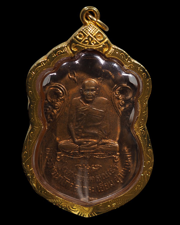 เหรียญเสมา หลวงปู่เอี่ยม วัดหนัง ปี 2515 ยันต์ 4  วัดโคนอน จัดสร้าง หลวงปู่โต๊ะ วัดประดู่ฉิมพลี เป็น - 5