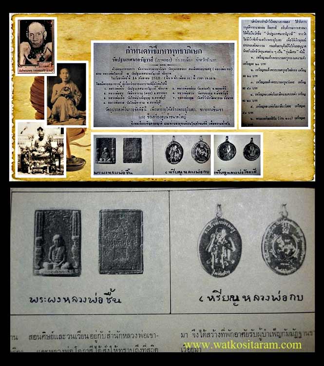 พระผงว่าน 108 หลวงพ่อชื้น อริยธัมโม เทพเจ้าแห่งเขาพลอง จ.ชัยนาท พระผู้ทรงอภิญญา พระผงเเละเหรียญวัดเข - 5