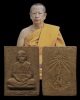 พระรูปเหมือน หลวงพ่อสำเนียง อยู่สถาพร วัดเวฬุวนาราม ต.ลำพญา อ.บางเลน จ.นครปฐม เนื้อผงหลังยันต์ ปี 25