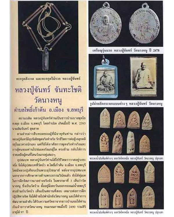 พระผงน้ำมัน พิมพ์นาคปรก พิมพ์ใหญ่ (หายากมาก) หลวงปู่จันทร์ วัดนางหนู จ.ลพบุรี ปี 2480 *** ด้านหลัง - 5