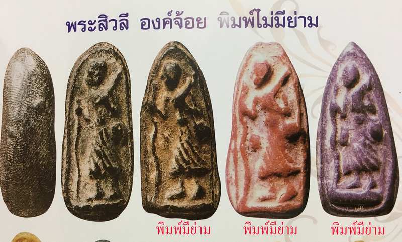 พระสิวลีองค์จ้อย พิมพ์มีย่าม หลวงพ่อกวย วัดโฆสิตาราม ชัยนาท เนื้อดินผสมผงใบลาน พิมพ์มาตรฐานนิยม จมู - 5