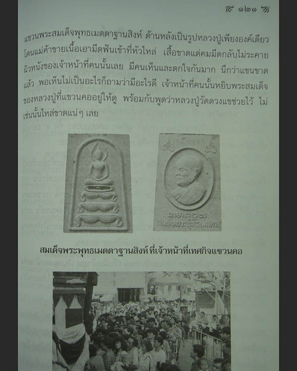 พระสมเด็จพุทธเมตตา ตะกรุดทองคำ หลังรูปเหมือน หลวงปู่วิเวียร วัดดวงแข กรุงเทพฯ ปี ๒๕๓๗ สภาพสวยเดิม - 5