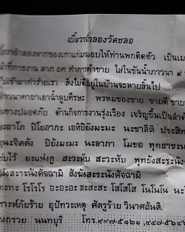 เบี้ยวา หรือ เบี้ยชวา วัดชลอ บางกรวย จังหวัด นนทบุรี เครื่องรางพลิกร้าย กลายเป็นดี เบี้ยวาจำลองวัดชล - 5