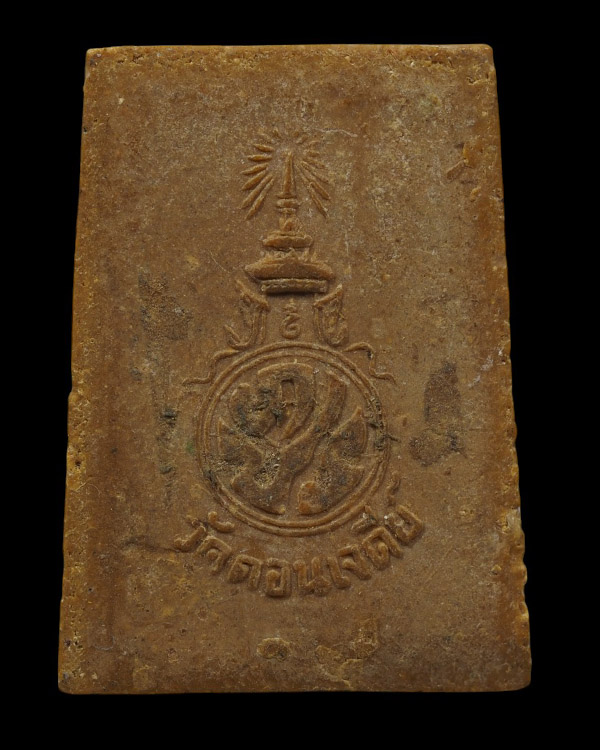 พระสมเด็จวัดดอนเจดีย์ จ.สุพรรณบุรี  เนื้อผงน้ำมัน หลัง ภปร ปี 2516  ที่ระลึกเสด็จพระราชดำเนินทรงตัดล - 3