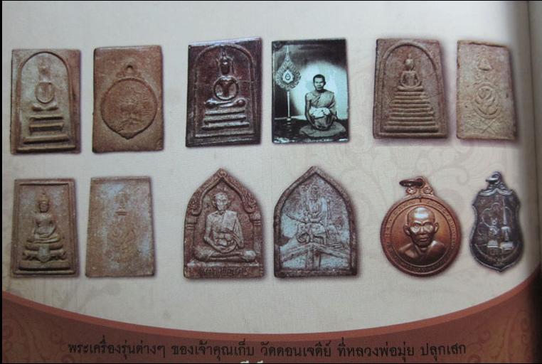 พระสมเด็จวัดดอนเจดีย์ จ.สุพรรณบุรี  เนื้อผงน้ำมัน หลัง ภปร ปี 2516  ที่ระลึกเสด็จพระราชดำเนินทรงตัดล - 5