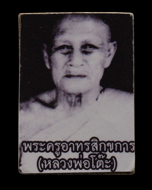 พระสมเด็จพิมพ์วัดเกศไชโย หลวงปู่โต๊ะ วัดสระเกศ จ.อ่างทอง ด้านหลังรูปถ่าย แต่รูปแบบนี้เคยถามสายตรงอ่า - 3