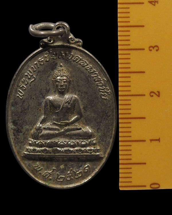 เหรียญรูปไข่เนื้อทองแดงกะหลั่ยเงิน พระพุทธชัยมงคลมารวิชัย หลังเต่าเรือน หลวงพ่อสนิท วัดลำบัวลอย จ. - 4