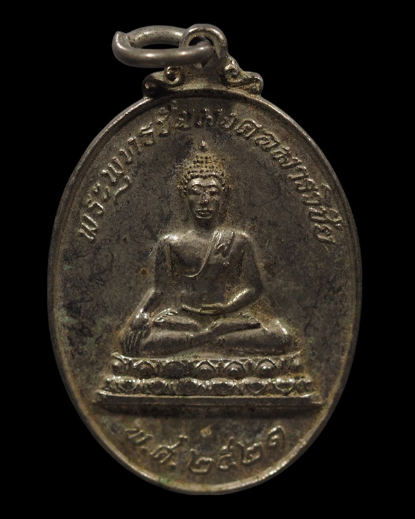 เหรียญรูปไข่เนื้อทองแดงกะหลั่ยเงิน พระพุทธชัยมงคลมารวิชัย หลังเต่าเรือน หลวงพ่อสนิท วัดลำบัวลอย จ. - 5