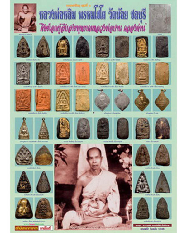 พระกลีบบัวข้างรัศมี หลวงพ่อหลิม หรือ ก๋งหลิม วัดน้อย จ.ชลบุรี สร้างราวปี 2482 พิมพ์มาตรฐาน เนื้อผงจุ - 5