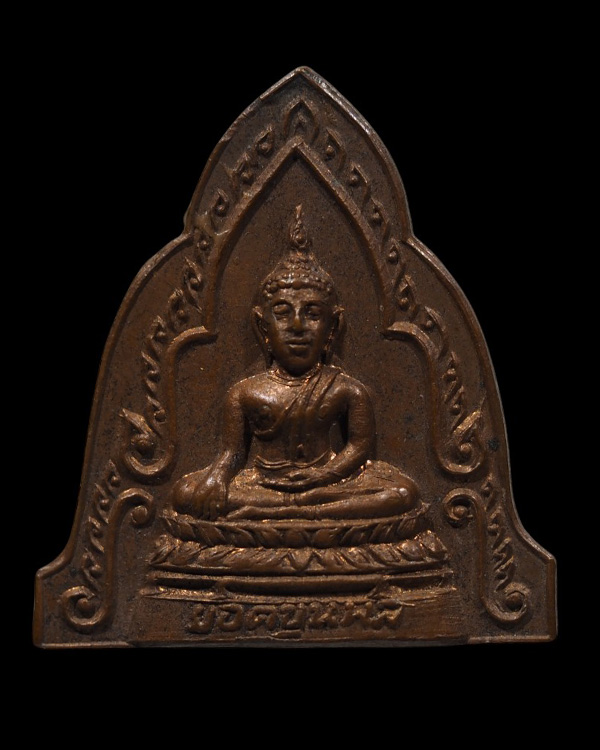 เหรียญยอดขุนพลรุ่น 1 หลวงพ่อเปี่ยม วัดทุ่งเหียง ปี 2515 จ.ชลบุรี  หลวงปู่ทิม วัดละหารไร่หลวงพ่อโด่ ว - 2