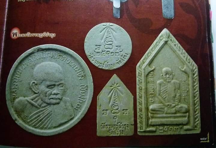 พระเนื้อผง พิมพ์จันทร์ลอย หลวงปู่แหวน วัดดอนแม่ปั๋ง จ.เชียงใหม่ ปี 2517 วัดราษฎร์บำรุง จัดสร้าง พร - 5