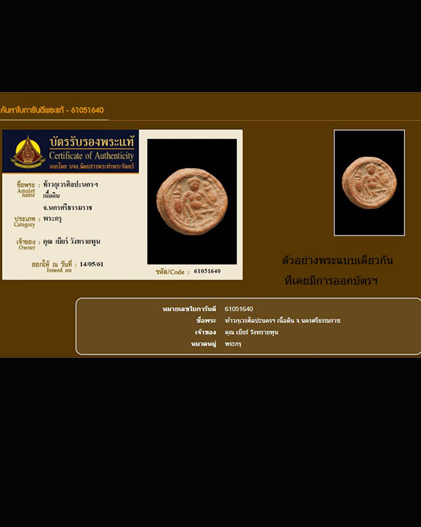 ท้าวกุเวรศิลปะนคร เนื้อดิน จ.นครศรีธรรมราช คือวัตถุมงคลที่สร้างขึ้นโดยจำลองแบบมาจากรูปหล่อท้าวกุเวร - 5