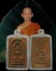 พระสมเด็จนาคปรกเนื้อสายรุ้ง พิมพ์ใหญ่ หลังยันต์น้ำเต้า "อยู่เย็นเป็นสุข" เจ้าคุณนรฯ ออกวัดศีลขันธารา