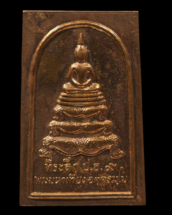 พระสมเด็จเนื้อทองแดงกะไหล่ทอง ป.ร.๙ (เปรียญธรรม ๙ ประโยค) เจ้าคุณเที่ยง วัดระฆังฯ กรุงเทพฯ ปี ๒๕๑๔ เ - 2