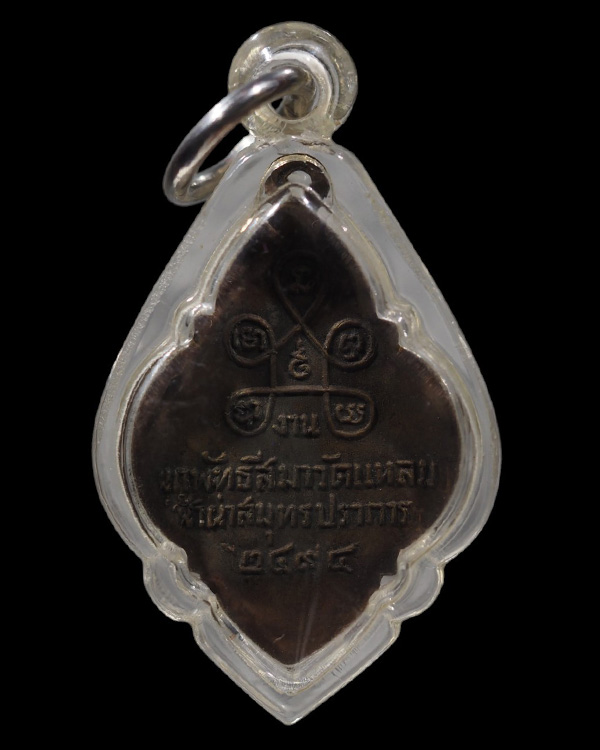 เหรียญพระพุทธชินราชแหลมฟ้าผ่า ออกปี พ.ศ. 2494 - เจ้าคุณศรี(สนธิ์) เป็นประธาน พร้อมเกจิสายปากน้ำครบทุ - 3