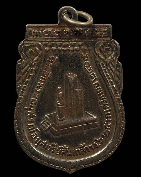 เหรียญเสมารัชกาลที่ 6 ( ร.6 ) เจ้าคุณนรฯ เมตตาปลุกเสก จัดสร้างปี พ.ศ. 2505 - 3