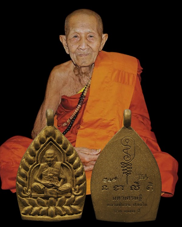 เหรียญหล่อ เจ้าสัวมหาเศรษฐี หลวงปู่แสน ปสนุโน วัดบ้านหนองจิก จ.ศรีสะเกษ ปี2561 เนื้อทองแดงดอกบวบ สร้ - 1