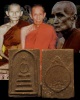 พระสมเด็จเนื้อผงหลังรูปเหรียญยุทธหัตถี หลวงพ่อเก็บ วัด ดอนเจดีย์ จ.สุพรรณบุรี พิธีใหญ่ หลวงปู่โต๊ะ ว