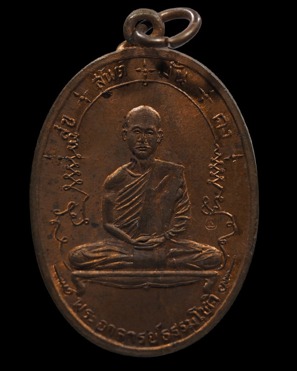 พระอาจารย์ธรรมโชติ วัดลุ่มคงคาราม จ.นนทบุรี เหรียญเต็มองค์ รุ่นแรก พ.ศ.2516 เนื้อทองแดง หายากแล้วครั - 5