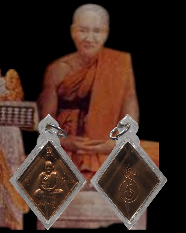 เหรียญข้าวหลามตัด วัดสะพานสูง ปี 2559 เนื้อทองแดงชนวนโลหะเก่า หลังยันต์ใหญ่ เลข ๙ ตอกโค้ตธรรมจักรใน - 1