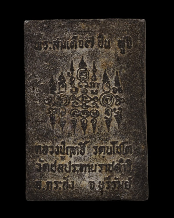 สมเด็จกริ่ง ๙ ชั้น ฟูจิ หลวงปู่ฤทธิ์ รตนโชโต วัดชลประทานราชดำริ อ.กระสัง จ.บุรีรัมย์ พิมพ์นี้แบบโรจพ - 3