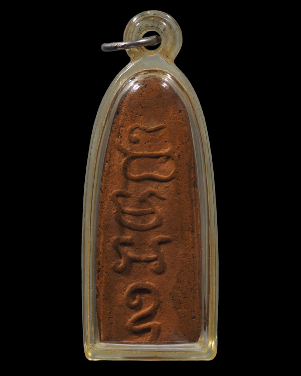 พระลีลา หลวงพ่อเชย วัดท่าควาย พิมพ์หลังยันต์ เนื้อดิน จ.สิงห์บุรี  - 3