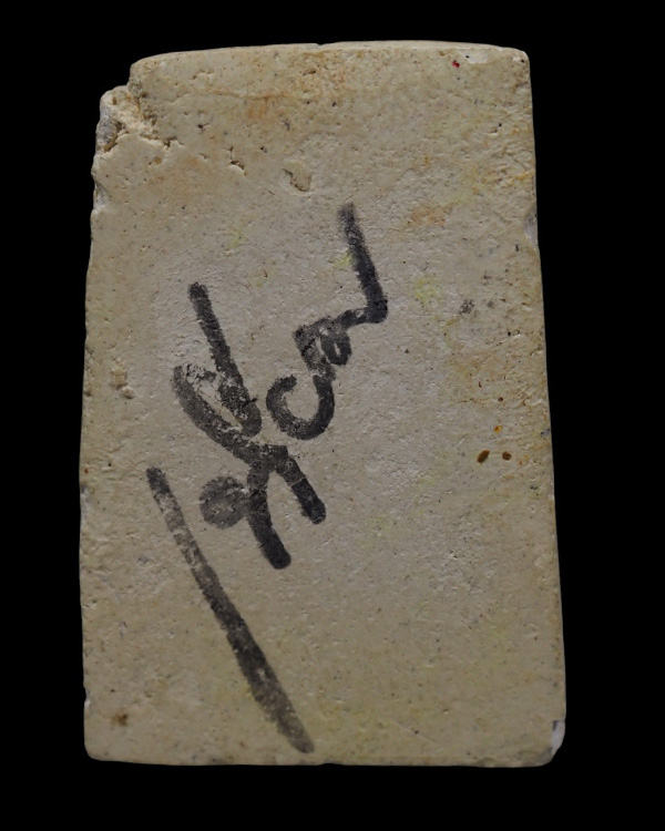 สมเด็จหลวงปู่เทียม วัดกษัตราธิราชย์ อยุธยา ลายเซ็นต์ของหลวงพ่อคำว่า "เทียม"  สภาพนี้ถือว่าสวยครับ  - 3
