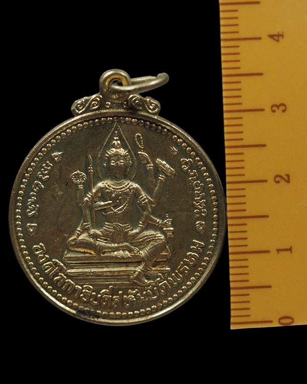 เหรียญจักรเพชรกลม รุ่น 2 เนื้ออัลปาก้า วัดดอนยานนาวา ปี 2516 พิธีใหญ่ ลป.โต๊ะ วัดประดู่ฉิมพลี, ลพ.เง - 4