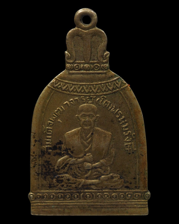 เหรียญสมเด็จพุฒาจารย์ โต วัดระฆัง พิมพ์ซุ้มระฆัง เนื้ออัลปาก้า พ.ศ.2495 หลวงปู่นาค ปลุกเสก - 5