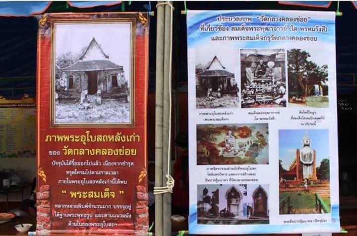 พระสมเด็จกรุวัดกลางคลองข่อย พิมพ์พระประจำวัน  ปี 2500 กรุใต้ต้นโพธ์ จังหวัดราชบุรี - 5