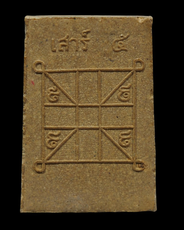 พระสมเด็จ ฟ้าฟื้น พิมพ์เล็ก (ผสมผง พระเจ้า 500 ชาติ) วัดบางสะแกนอก เสาร์ ๕ ปี ๒๕๑๖ หลวงปู่โต๊ะ วัดปร - 3