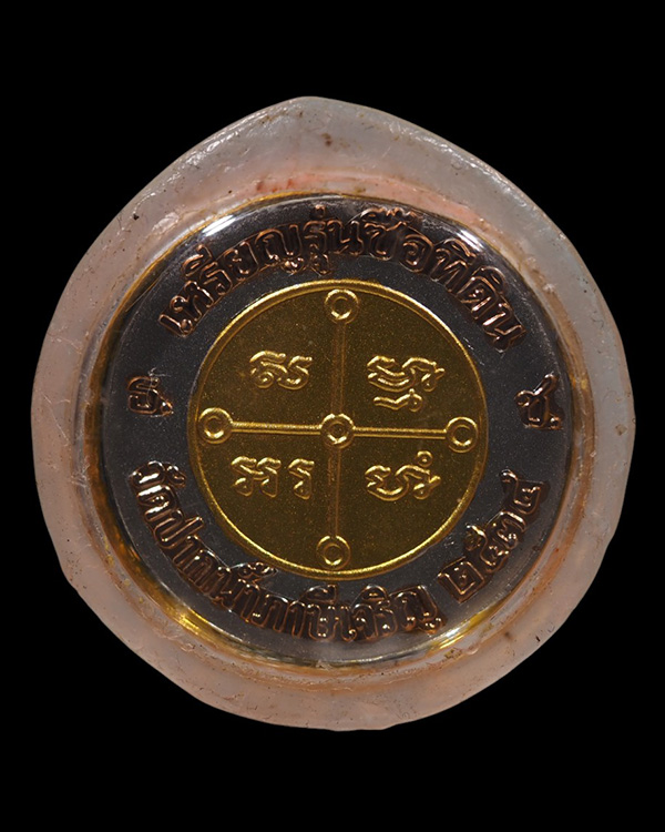 เหรียญกะไหล่ทองพิมพ์ใหญ่ หลวงพ่อสด วัดปากน้ำภาษีเจริญ รุ่นซื้อที่ดิน ปี ๒๕๓๔ สภาพสวยพร้อมเลี่ยมกรอบแ - 3