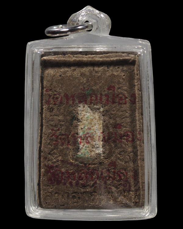 พระสมเด็จคู่ชีวิตล้างอาถรรพ์ วัดหลักเมืองพัฒนาราม บ้านรองกอก หล่มสัก จ.เพชรบูรณ์ จัดสร้างขึ้นเมื่อปี - 3