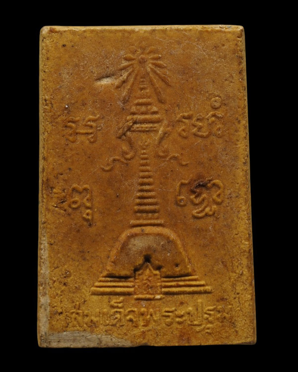 สมเด็จเนื้อแก่นจันทร์ รุ่นแรก วัดพระปฐมเจดีย์ จ.นครปฐม ปี ๒๕๑๓ พิธีใหญ่ เกจิร่วมปลุกเสก อาธิ หลวงพ่อ - 3